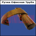 Ручка дверна труба 50см