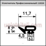 Уплотнитель 1024