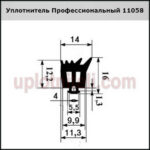 Уплотнитель 1058